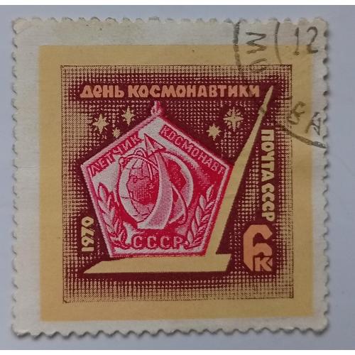 СССР 1970 День космонавтики, гашеная(V)