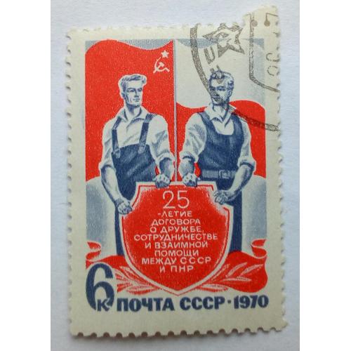 СССР 1970 Договор о дружбе и сотрудничестве, гашеная(I)