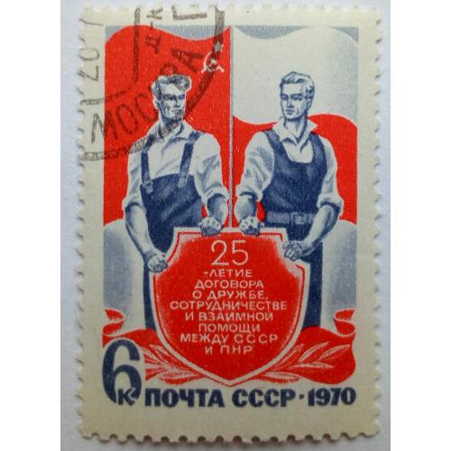 СССР 1970 Договор о дружбе и сотрудничестве, гашеная
