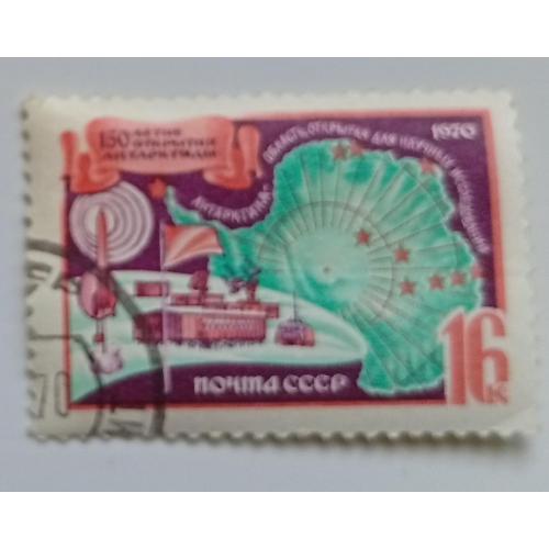 СССР 1970 Экспедиция Беллинсгаузена, открытие Антарктиды, 16к, гашеная