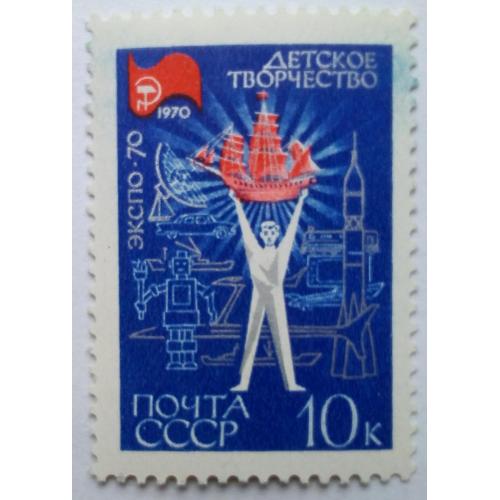 СССР 1970 ЭКСПО, 10 к., MNH