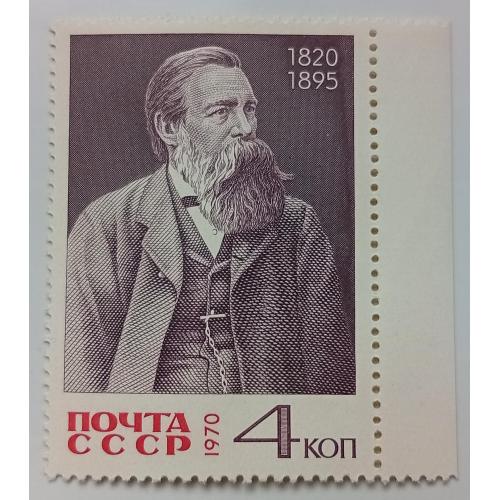 СССР 1970 Фридрих Энгельс, MNH(I)