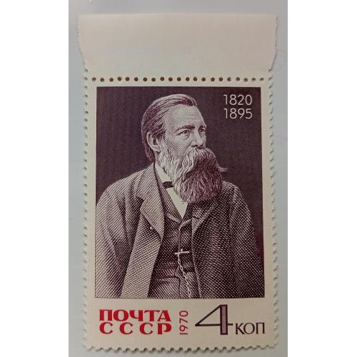 СССР 1970 Фридрих Энгельс, MNH(III)