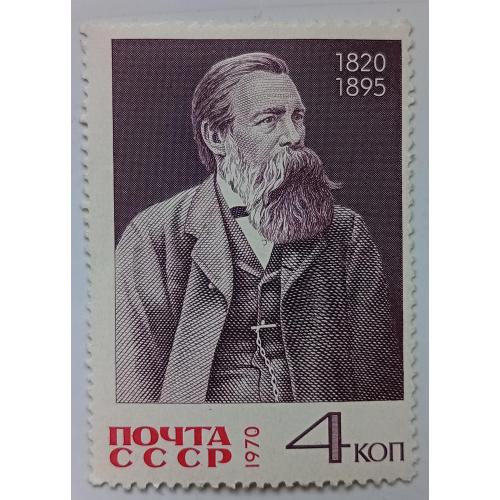 СССР 1970 Фридрих Энгельс, MNH(IV)