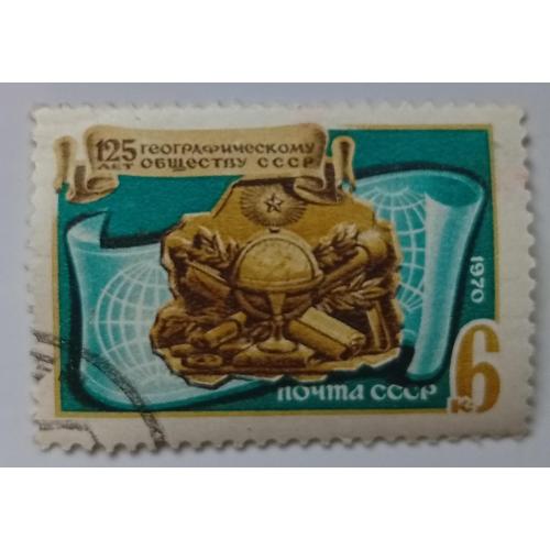 СССР 1970 Географическое общество, гашеная(IV)