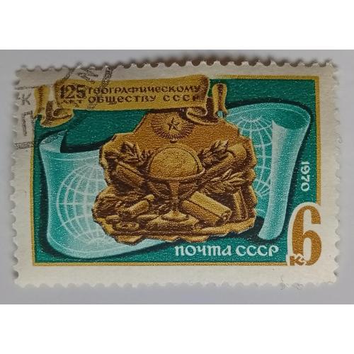 СССР 1970 Географическое общество, гашеная(V)