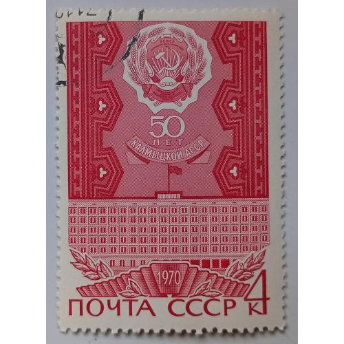 СССР 1970 Калмыцкая АССР, гашеная(I)