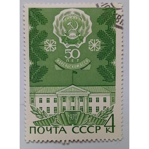 СССР 1970 Карельская АССР, гашеная