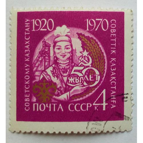 СССР 1970 Казахстанская ССР, гашеная(I)