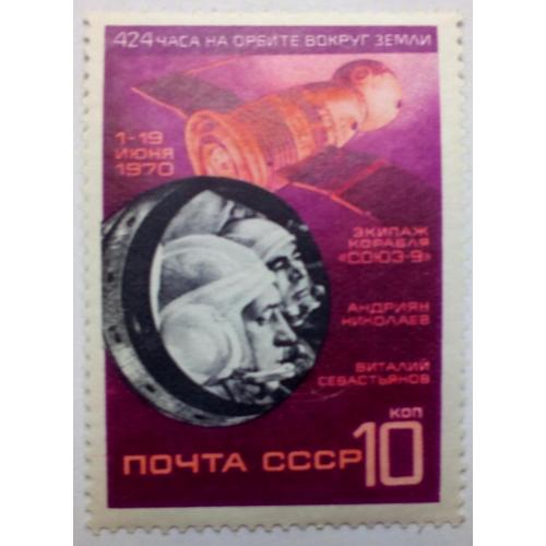 СССР 1970 Космический полет Союз-9, MNH