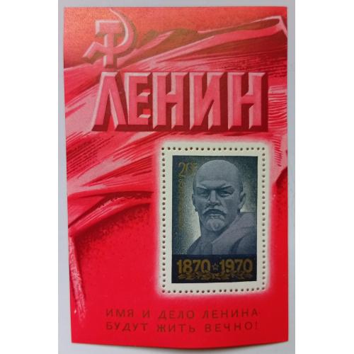 СССР 1970 Ленин, блок, MNH(I)