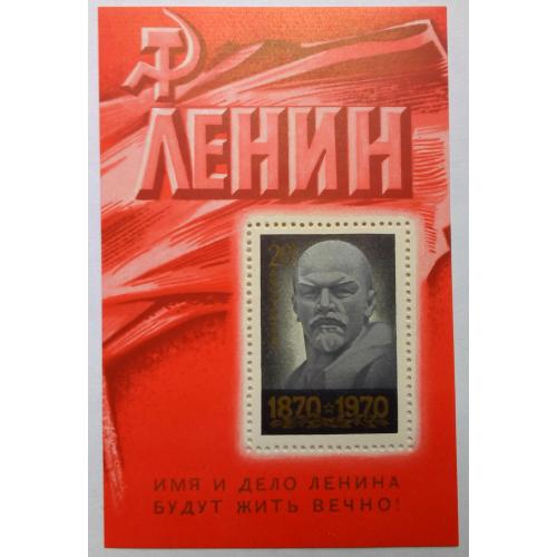 СССР 1970 Ленин, блок, MNH