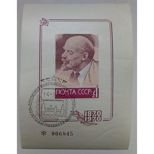 СССР 1970 Ленин, сувенирный блок, гашеный