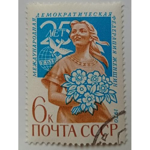 СССР 1970 Международная демократическая федерация женщин, гашеная(I)