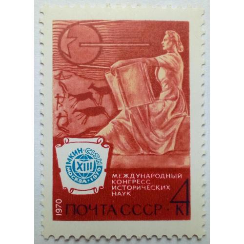 СССР 1970 Международный конгресс исторических наук, MNH