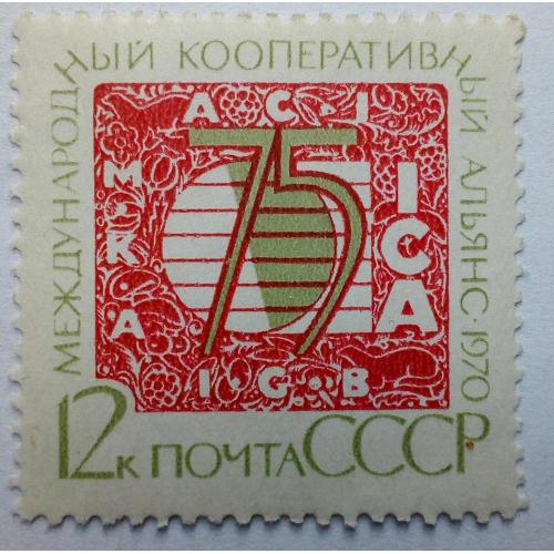 СССР 1970 Международный кооперативный альянс, MNH