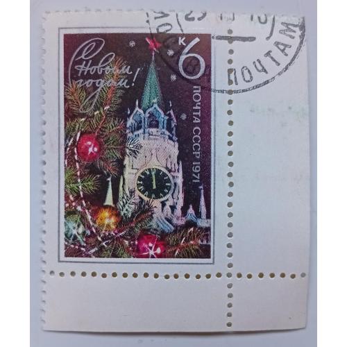 СССР 1970 С Новым Годом, угловая с полями, гашеная