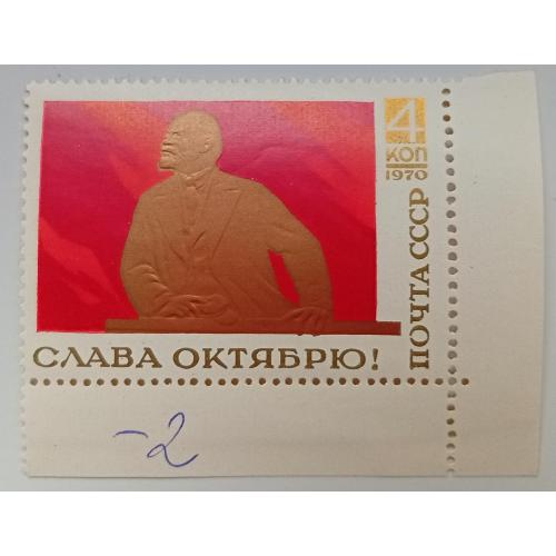 СССР 1970 Слава Октябрю, MNH