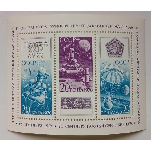 СССР 1970 Советская автоматическая станция Луна-16, блок, MNH