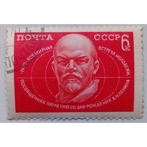 СССР 1970 Всемирная встреча молодежи, гашеная(III)