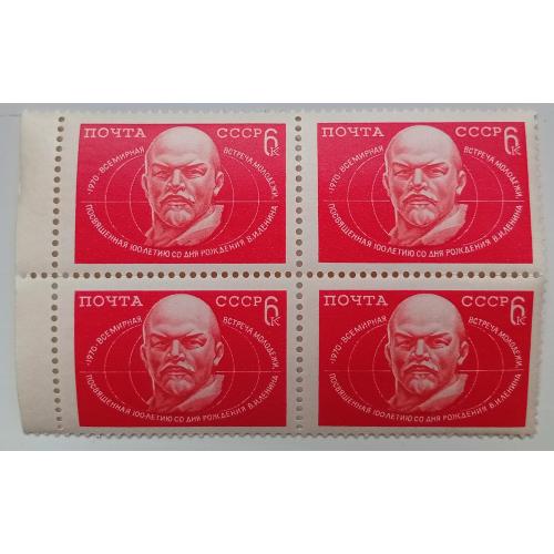 СССР 1970 Всемирная встреча молодежи, Ленин, квартблок, MNH