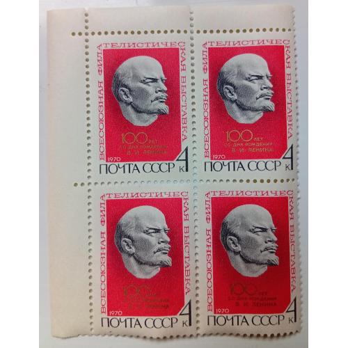 СССР 1970 Всесоюзная филателистическая выставка, Ленин, квартблок, MNH(I)