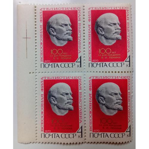 СССР 1970 Всесоюзная филателистическая выставка, Ленин, квартблок, MNH