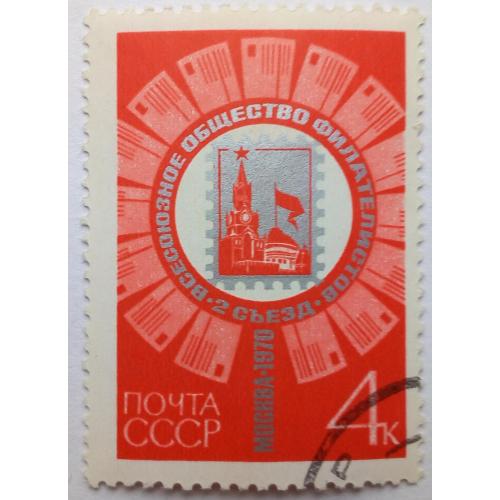 СССР 1970 Всесоюзное общество филателистов, гашеная(I)