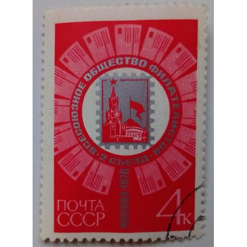 СССР 1970 Всесоюзное общество филателистов, гашеная(III)