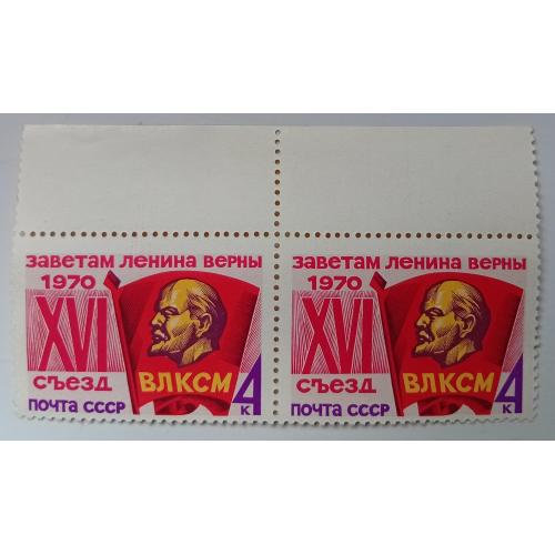 СССР 1970 XVI Съезд ВЛКСМ, сцепка, MNH