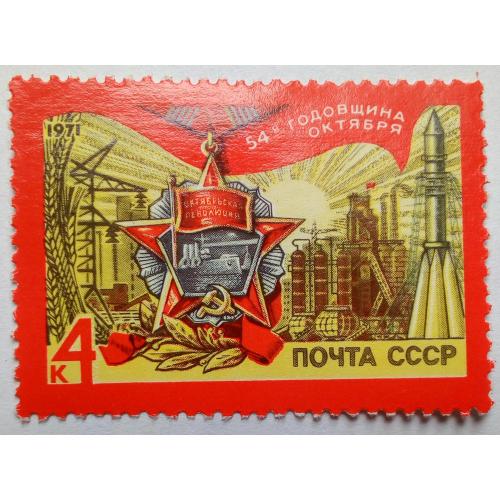 СССР 1971 54-я годовщина Октября, MNH
