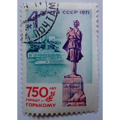 СССР 1971 750 лет городу Горькому, гашеная(II)
