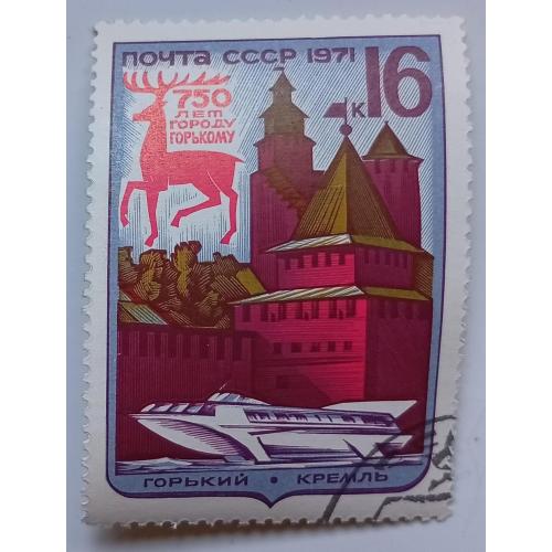 СССР 1971 750 лет городу Горькому, гашеная