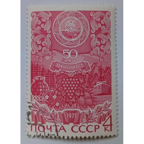 СССР 1971 Аджарская АССР, гашеная