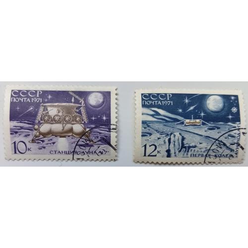СССР 1971 Беспилотный зонд Луна-17, 2 марки, гашеные