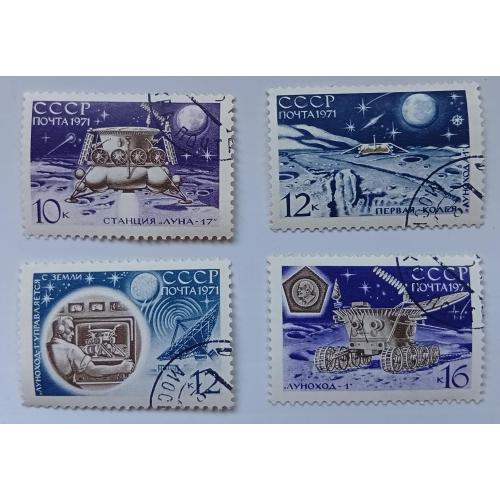 СССР 1971 Беспилотный зонд Луна-17, гашеные