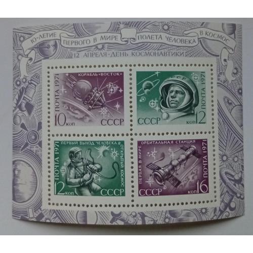 СССР 1971 День космонавтики, блок, MNH(I)