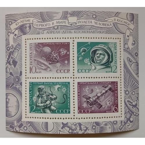 СССР 1971 День космонавтики, блок, MNH