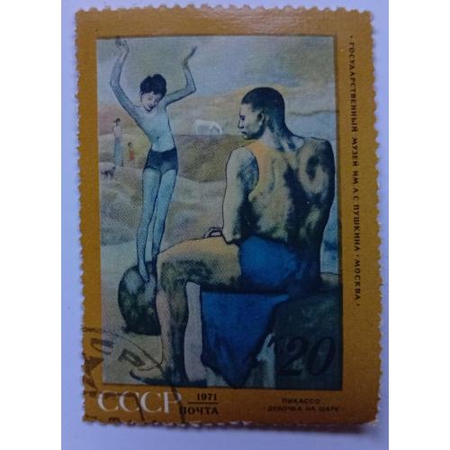 СССР 1971 Девушка на шаре, Пикассо, гашеная
