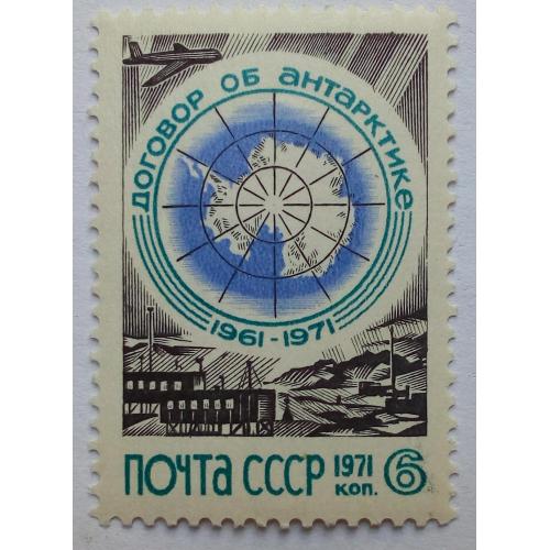СССР 1971 Договор об Антарктике, MNH