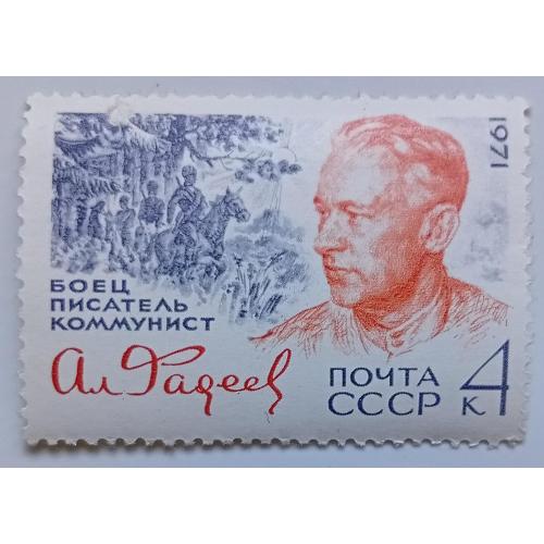 СССР 1971 Фадеев, MNH