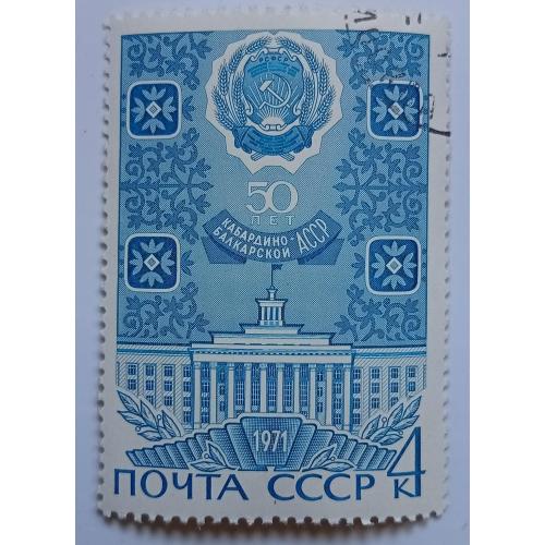 СССР 1971 Кабардино-Балкарская АССР, гашеная(I)