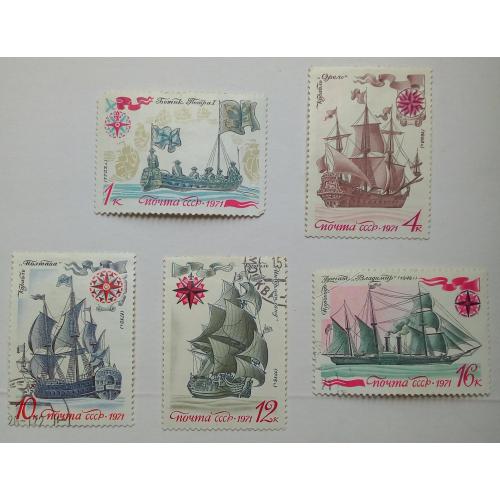 СССР 1971 Корабли, флот, гашеные