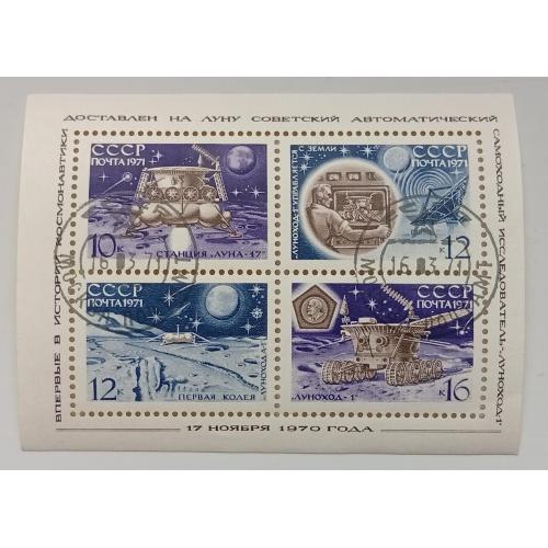 СССР 1971 Советский беспилотный зонд Луна-17, блок, гашеный