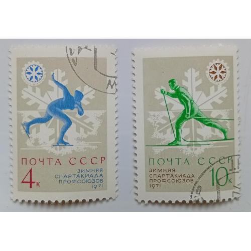 СССР 1971 Зимняя спартакиада профсоюзов, гашеные(I)