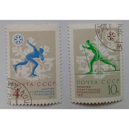 СССР 1971 Зимняя спартакиада профсоюзов, гашеные(II)