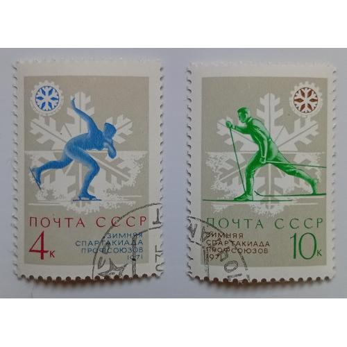 СССР 1971 Зимняя спартакиада профсоюзов, гашеные