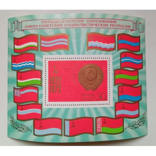 СССР 1972 50 лет образования СССР, блок, MNH