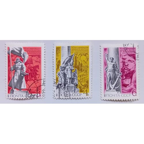 СССР 1972 50 лет освобождения Дальнего Востока от белогвардейцев, гашеные