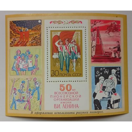СССР 1972 50 лет пионерской организации, блок, MNH